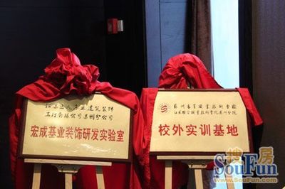宏成基業裝飾與蘇州高等職業技術學院達成戰略合作，共促室內外裝飾行業發展